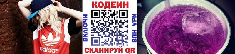 Codein Purple Drank  Нестеровская 